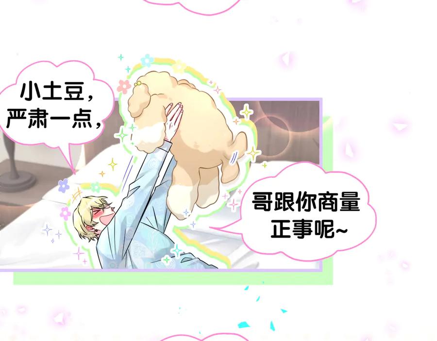 哪里来的大宝贝 第317话 吸一吸 充充电 第26页