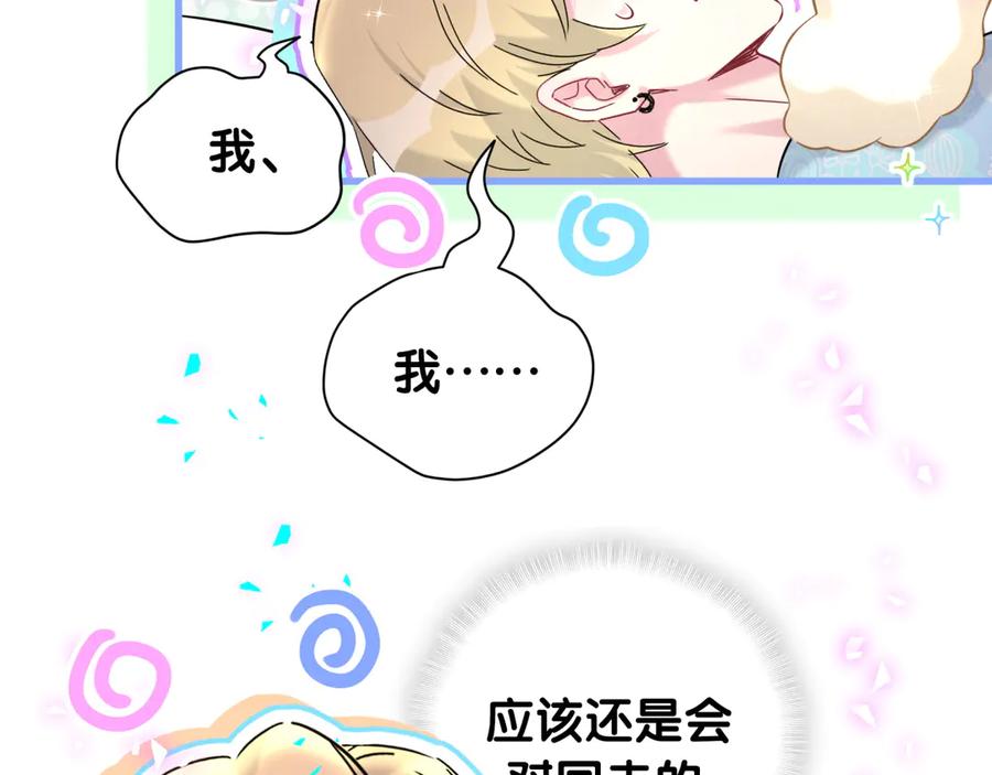 哪里来的大宝贝 第317话 吸一吸 充充电 第20页