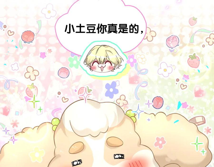 哪里来的大宝贝 第317话 吸一吸 充充电 第27页