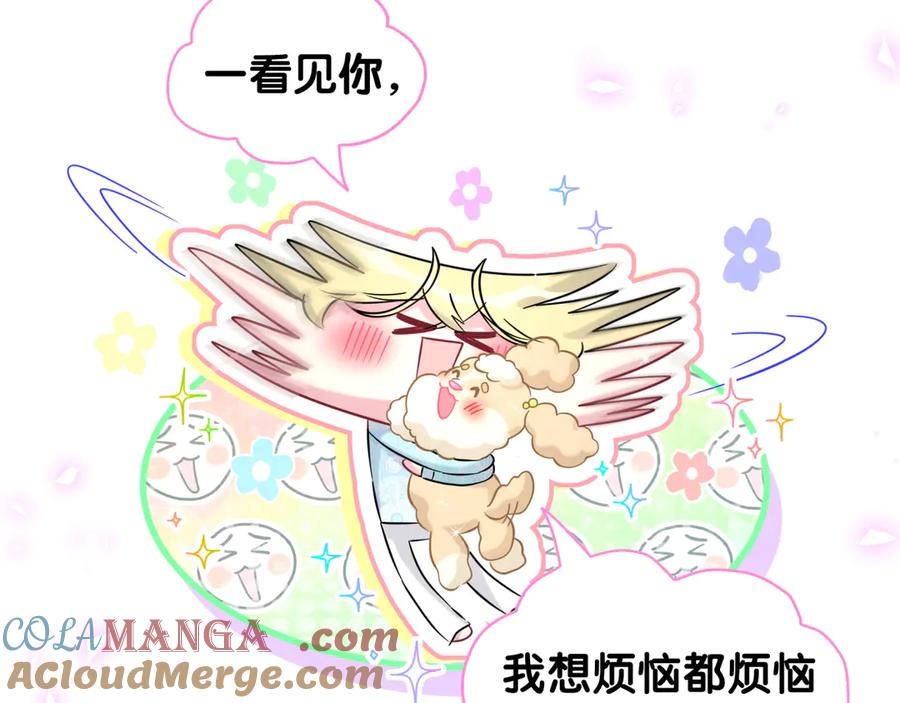 哪里来的大宝贝 第317话 吸一吸 充充电 第29页