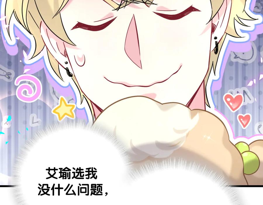 哪里来的大宝贝 第317话 吸一吸 充充电 第18页