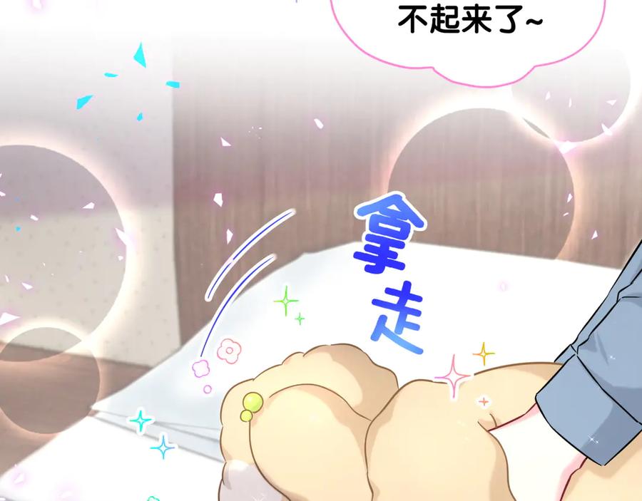 哪里来的大宝贝 第317话 吸一吸 充充电 第30页