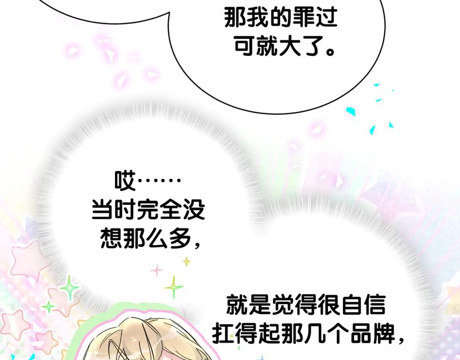 哪里来的大宝贝 第317话 吸一吸 充充电 第16页