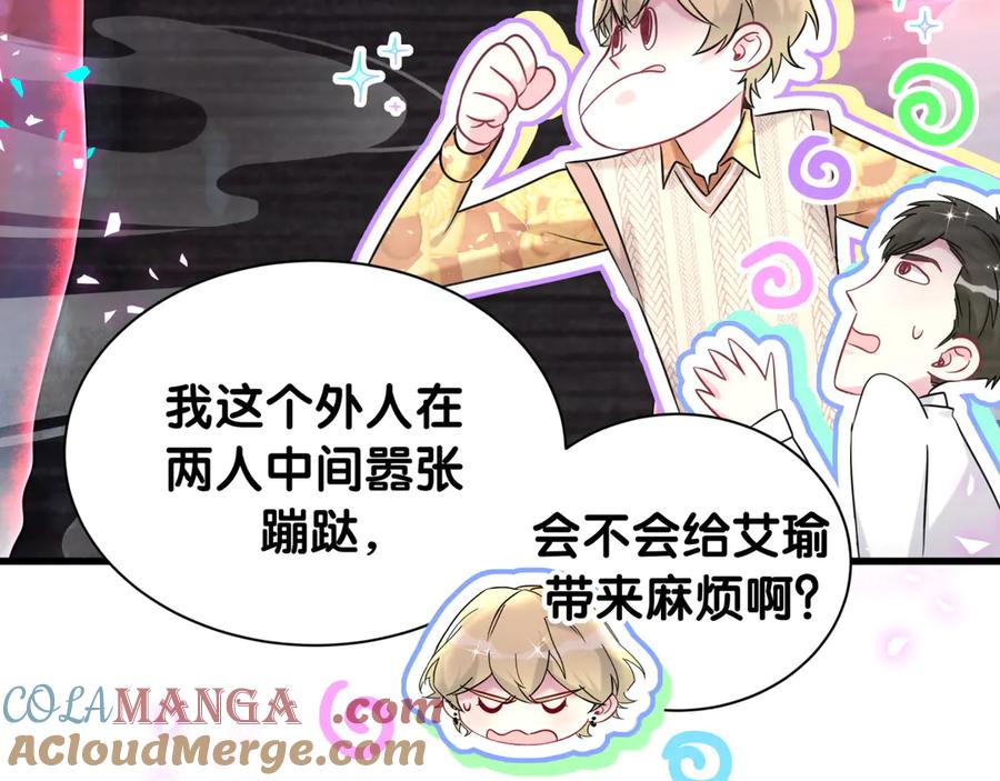 哪里来的大宝贝 第317话 吸一吸 充充电 第13页