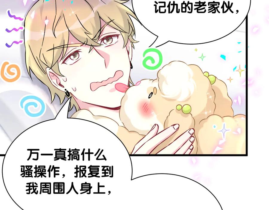 哪里来的大宝贝 第317话 吸一吸 充充电 第15页