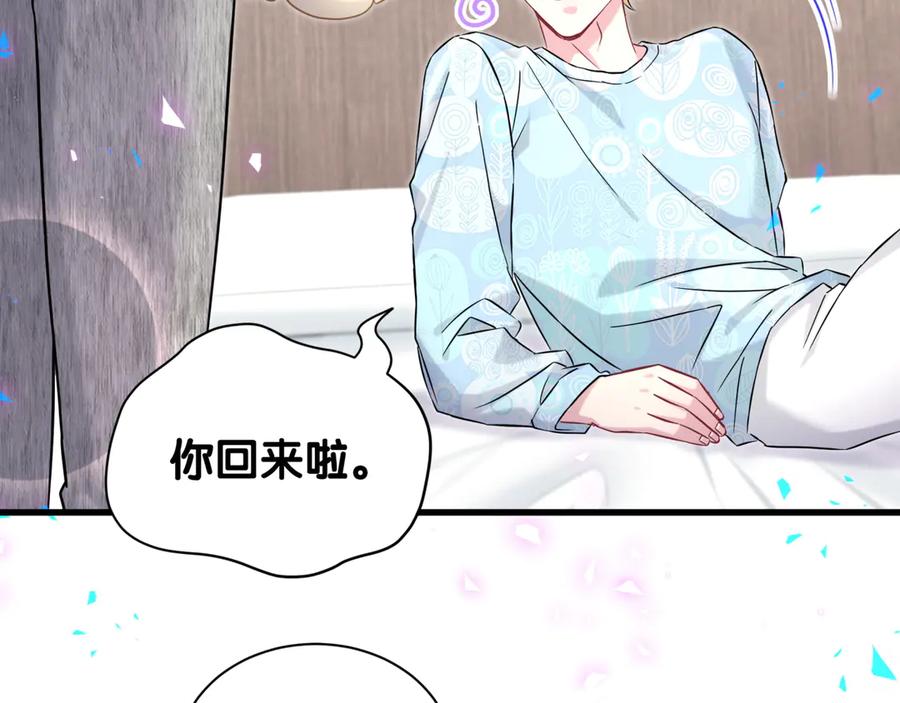 哪里来的大宝贝 第317话 吸一吸 充充电 第35页