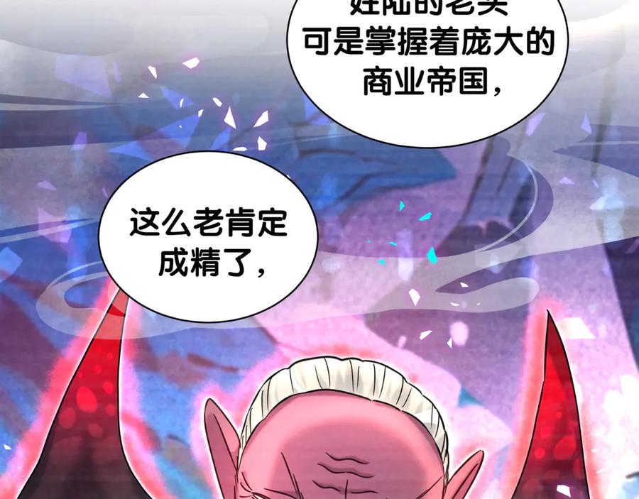 哪里来的大宝贝 第317话 吸一吸 充充电 第11页