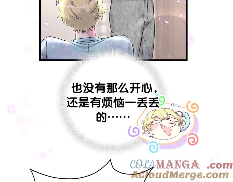 哪里来的大宝贝 第317话 吸一吸 充充电 第37页