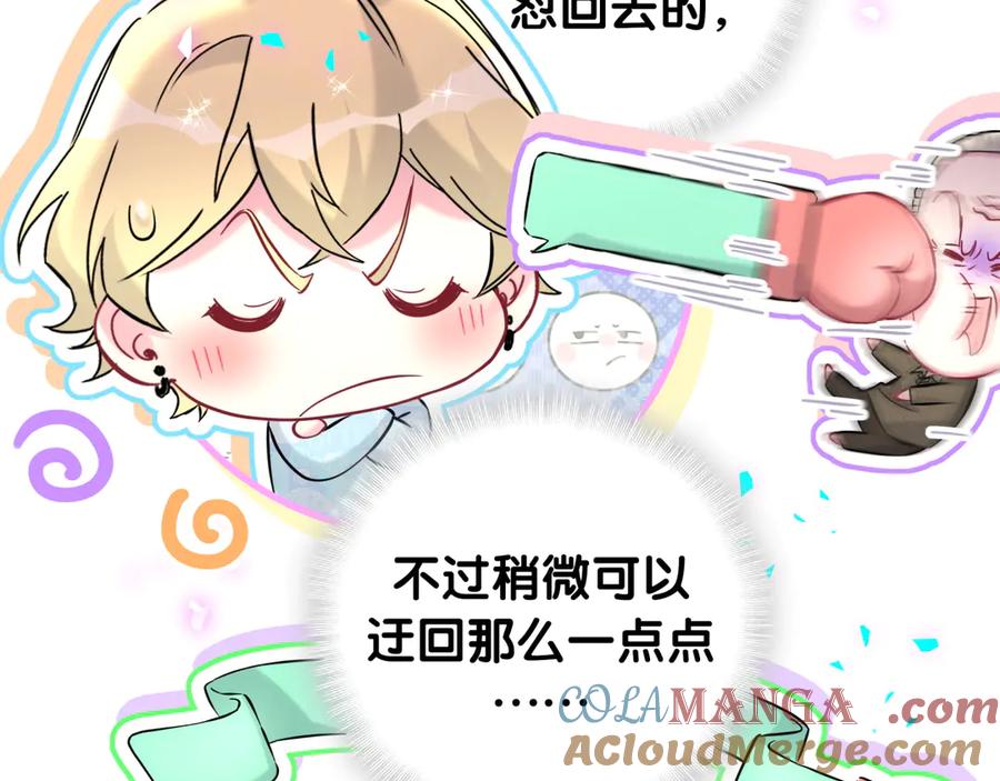 哪里来的大宝贝 第317话 吸一吸 充充电 第21页