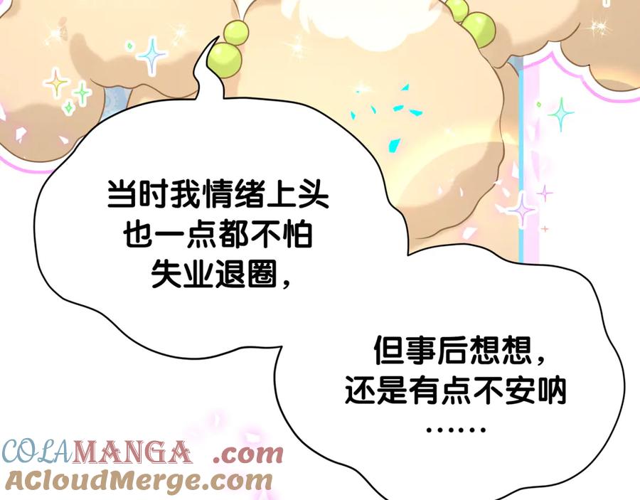 哪里来的大宝贝 第317话 吸一吸 充充电 第9页