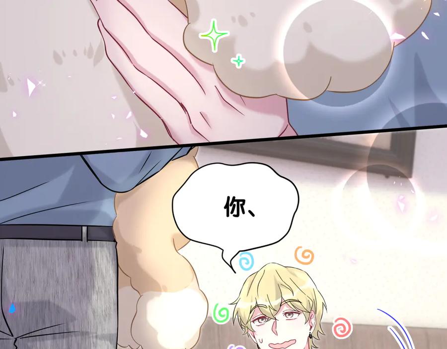 哪里来的大宝贝 第317话 吸一吸 充充电 第34页