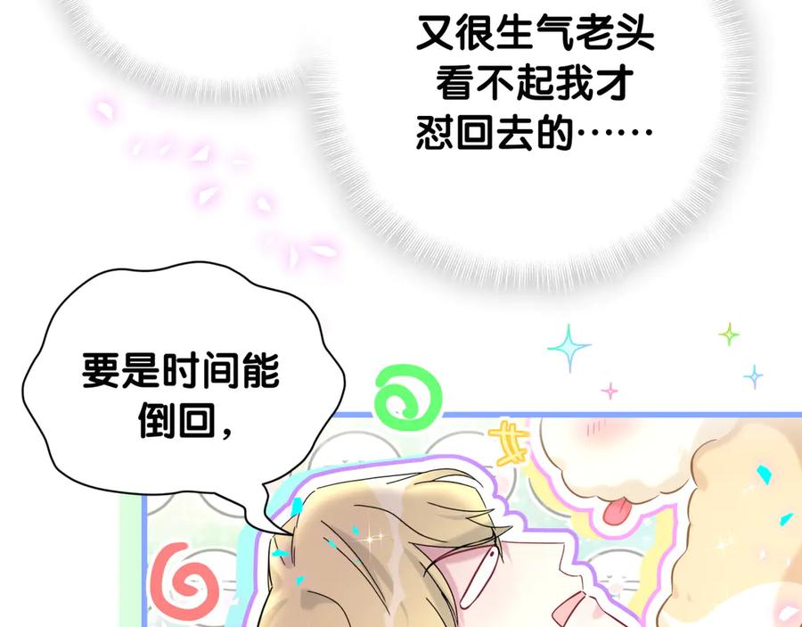 哪里来的大宝贝 第317话 吸一吸 充充电 第19页