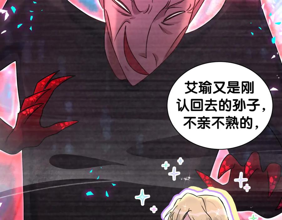 哪里来的大宝贝 第317话 吸一吸 充充电 第12页