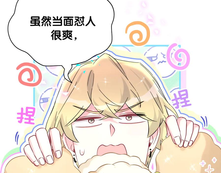 哪里来的大宝贝 第317话 吸一吸 充充电 第8页