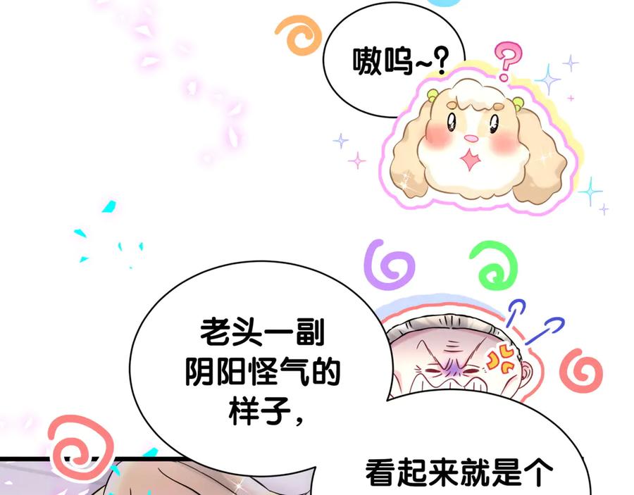 哪里来的大宝贝 第317话 吸一吸 充充电 第14页