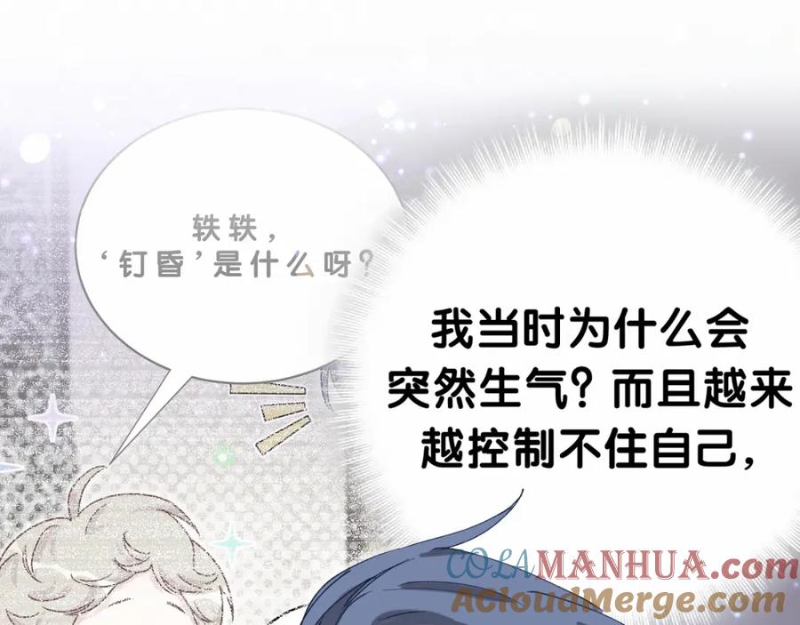 哪里来的大宝贝 第31话 就保平安咯？ 第81页