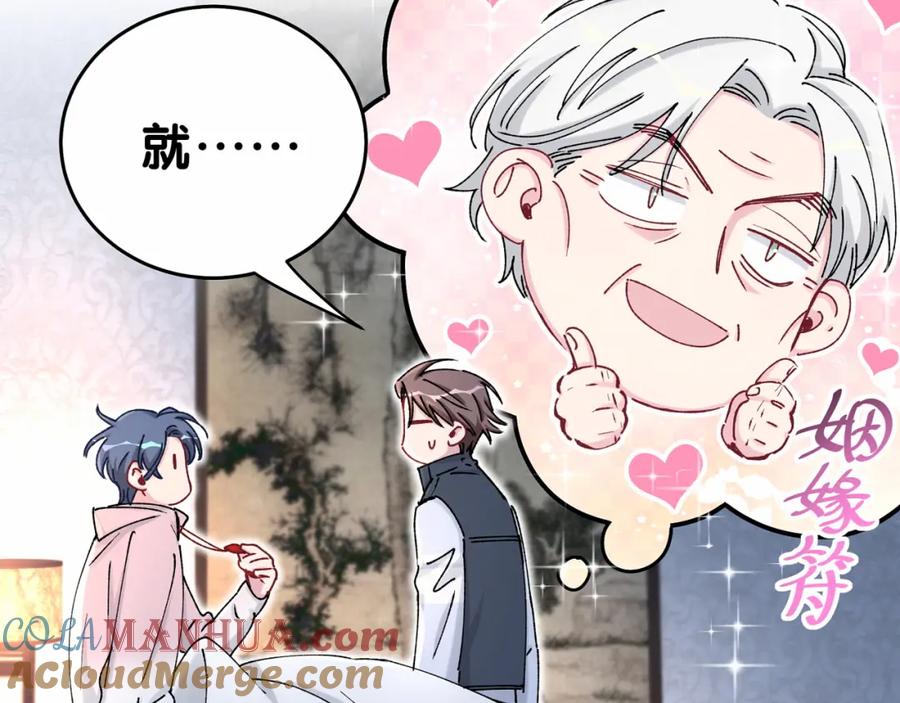 哪里来的大宝贝 第31话 就保平安咯？ 第21页
