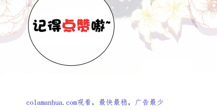 哪里来的大宝贝 第31话 就保平安咯？ 第138页
