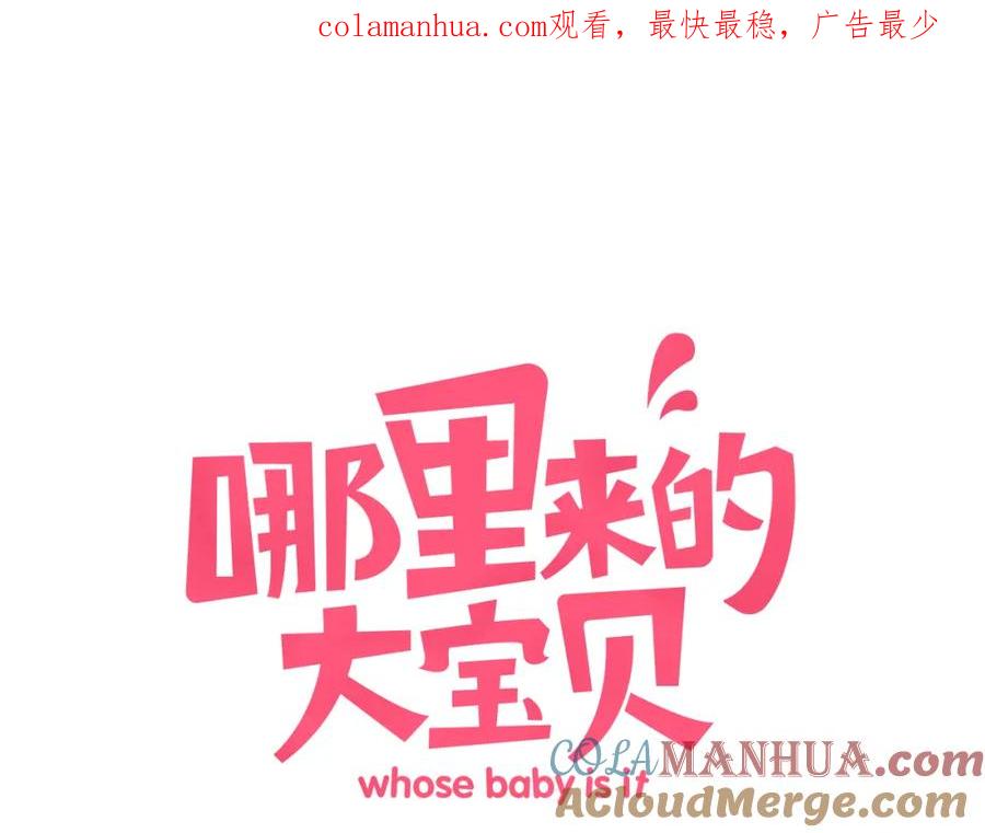 哪里来的大宝贝 第31话 就保平安咯？ 第1页