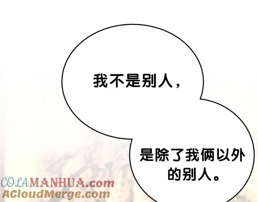 哪里来的大宝贝 第31话 就保平安咯？ 第105页