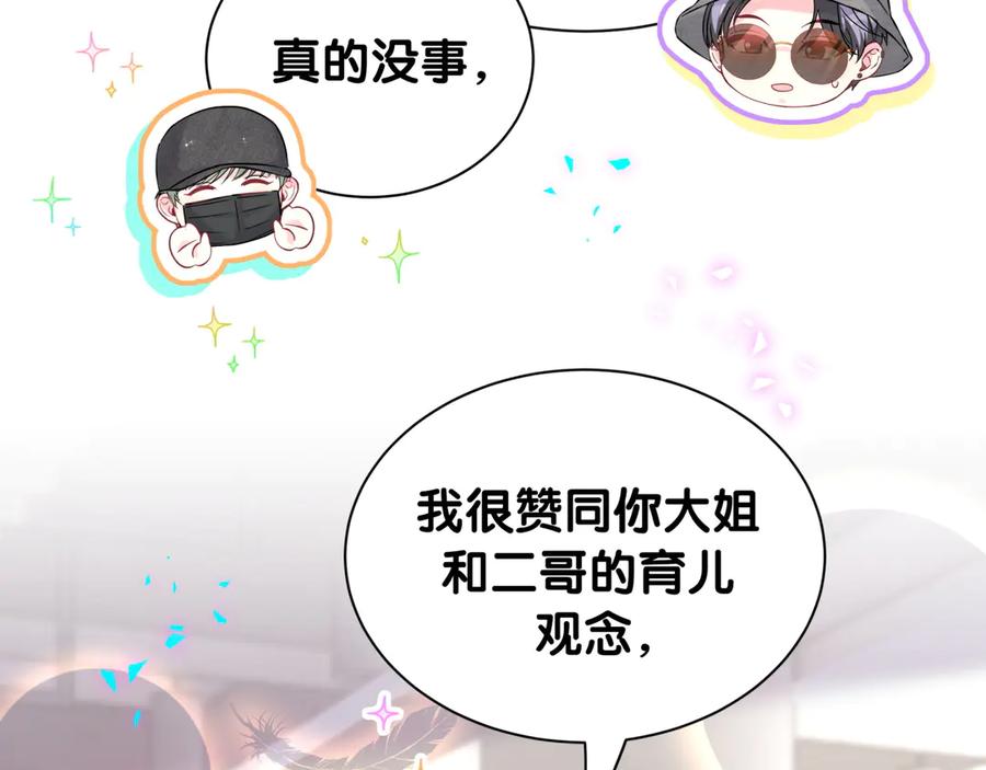 哪里来的大宝贝 第320话 完蛋了…… 第12页