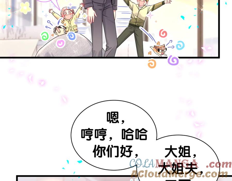 哪里来的大宝贝 第321话 环境不对，但气氛到位 第77页