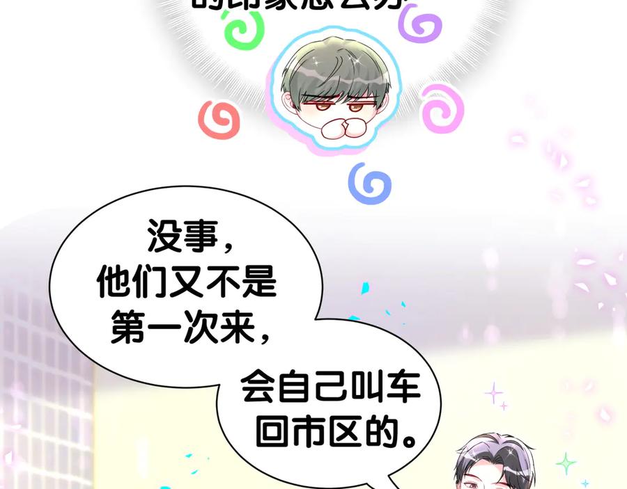 哪里来的大宝贝 第321话 环境不对，但气氛到位 第34页