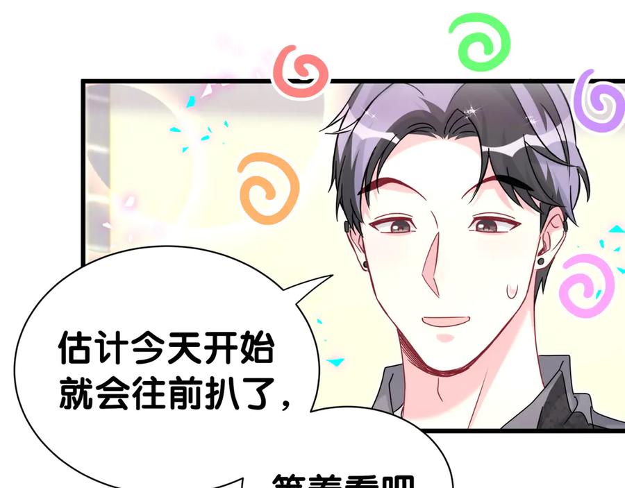 哪里来的大宝贝 第321话 环境不对，但气氛到位 第58页