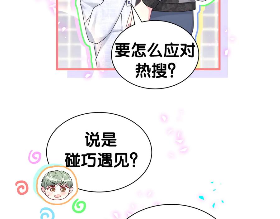 哪里来的大宝贝 第321话 环境不对，但气氛到位 第52页