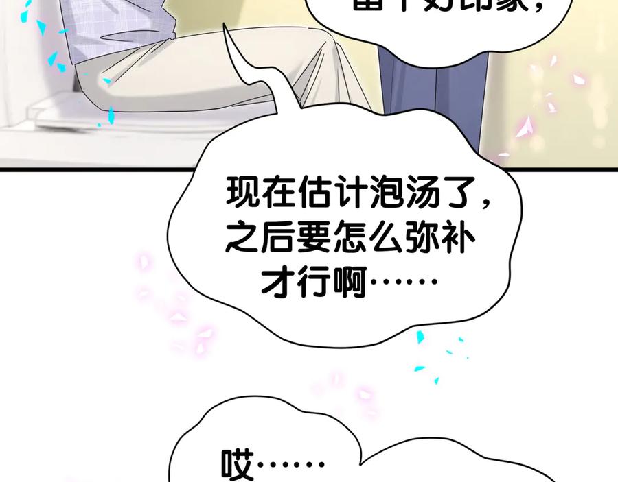 哪里来的大宝贝 第321话 环境不对，但气氛到位 第36页