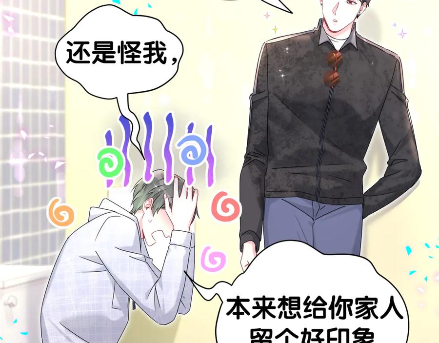 哪里来的大宝贝 第321话 环境不对，但气氛到位 第35页