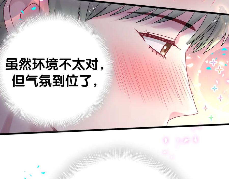 哪里来的大宝贝 第321话 环境不对，但气氛到位 第66页