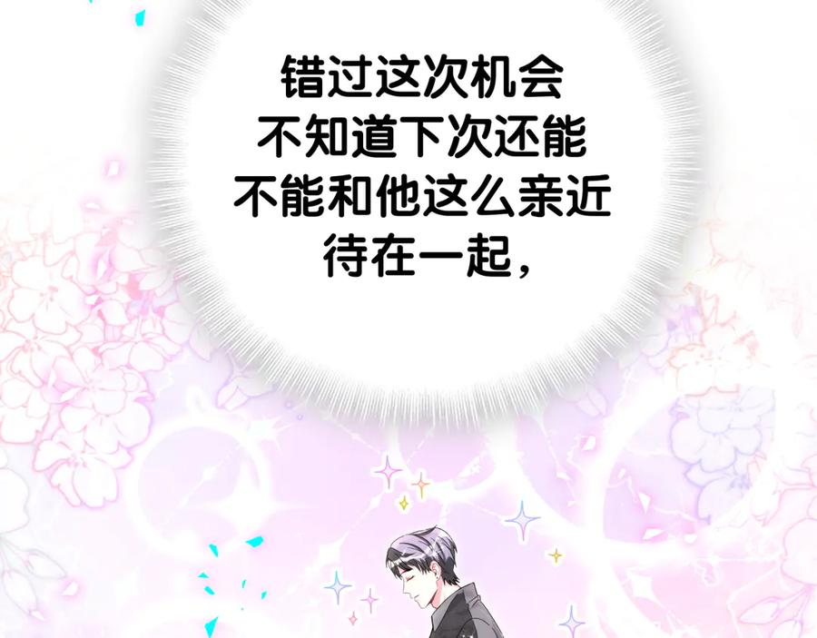 哪里来的大宝贝 第321话 环境不对，但气氛到位 第67页