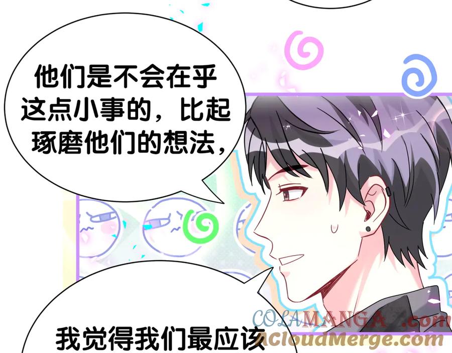 哪里来的大宝贝 第321话 环境不对，但气氛到位 第49页