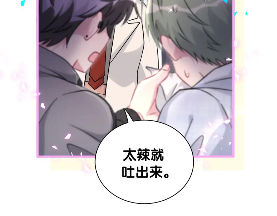 哪里来的大宝贝 第323话 冰一下舌头 第29页