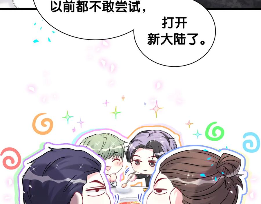 哪里来的大宝贝 第323话 冰一下舌头 第48页