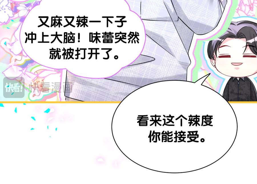 哪里来的大宝贝 第323话 冰一下舌头 第39页