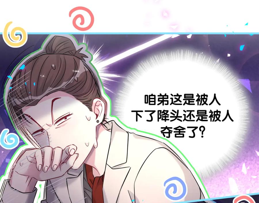 哪里来的大宝贝 第323话 冰一下舌头 第32页
