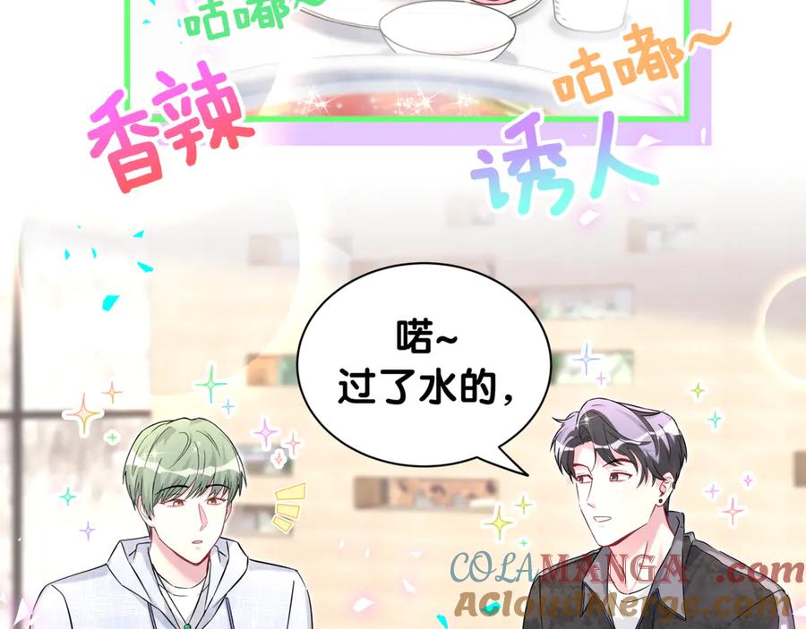 哪里来的大宝贝 第323话 冰一下舌头 第10页