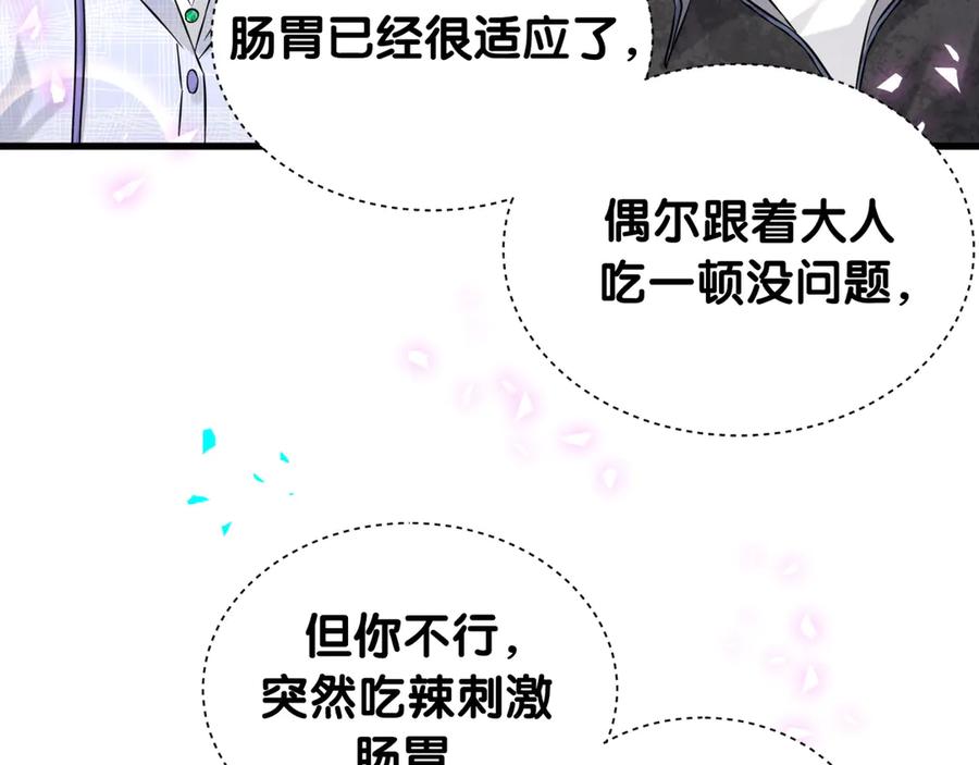 哪里来的大宝贝 第323话 冰一下舌头 第17页