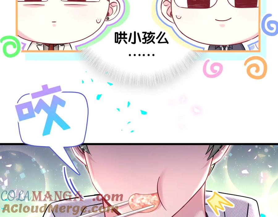哪里来的大宝贝 第323话 冰一下舌头 第25页