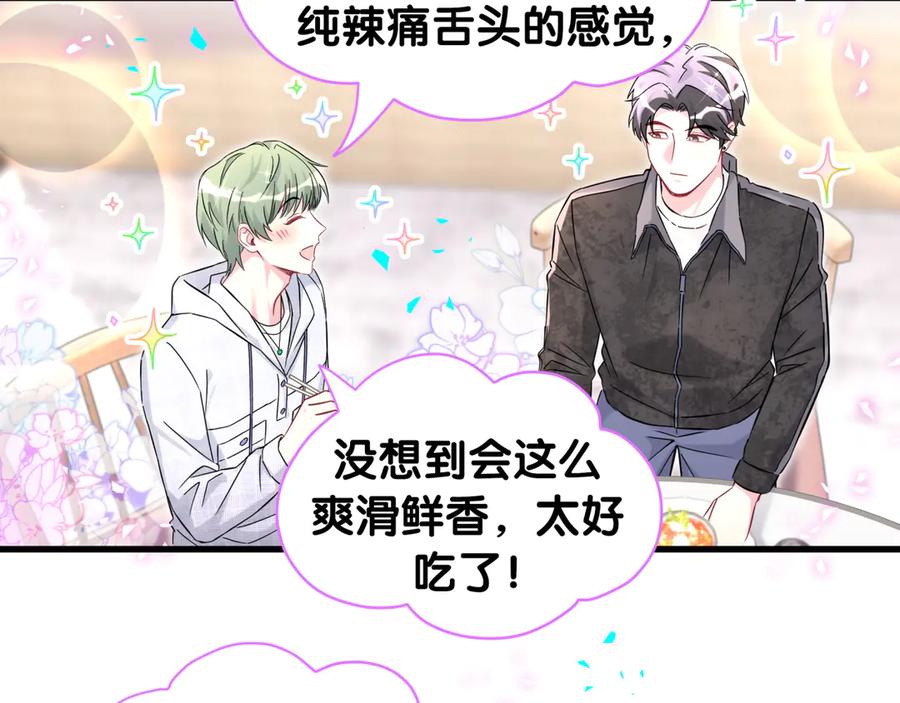 哪里来的大宝贝 第323话 冰一下舌头 第42页