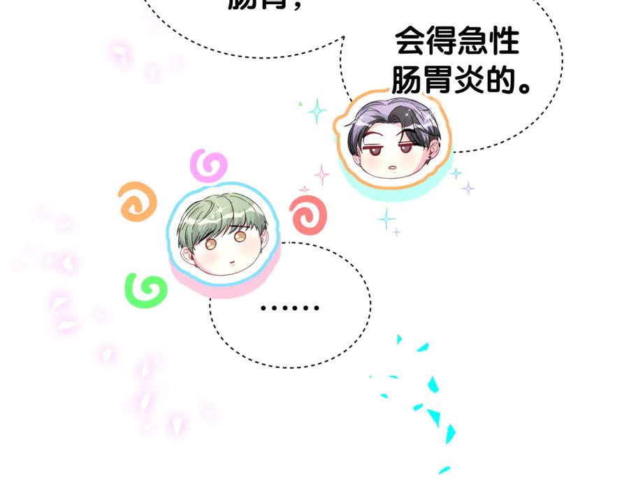 哪里来的大宝贝 第323话 冰一下舌头 第18页