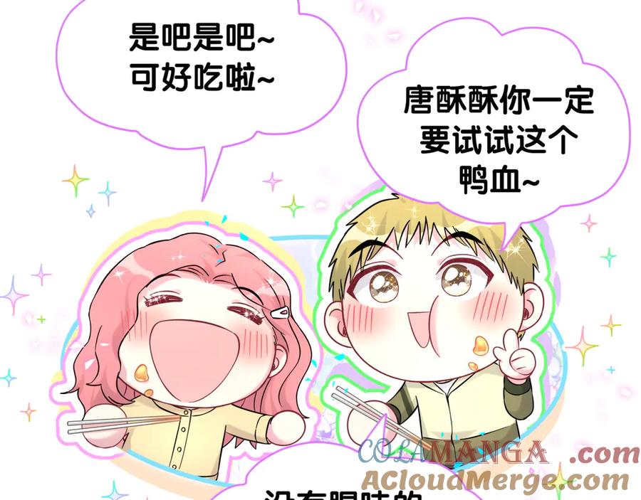 哪里来的大宝贝 第323话 冰一下舌头 第43页