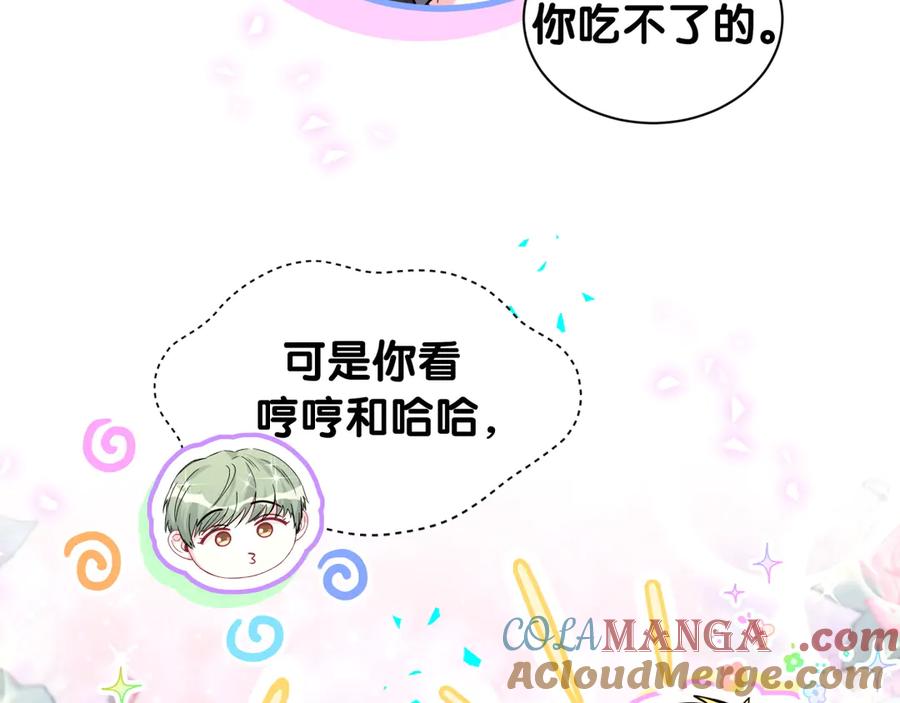 哪里来的大宝贝 第323话 冰一下舌头 第13页