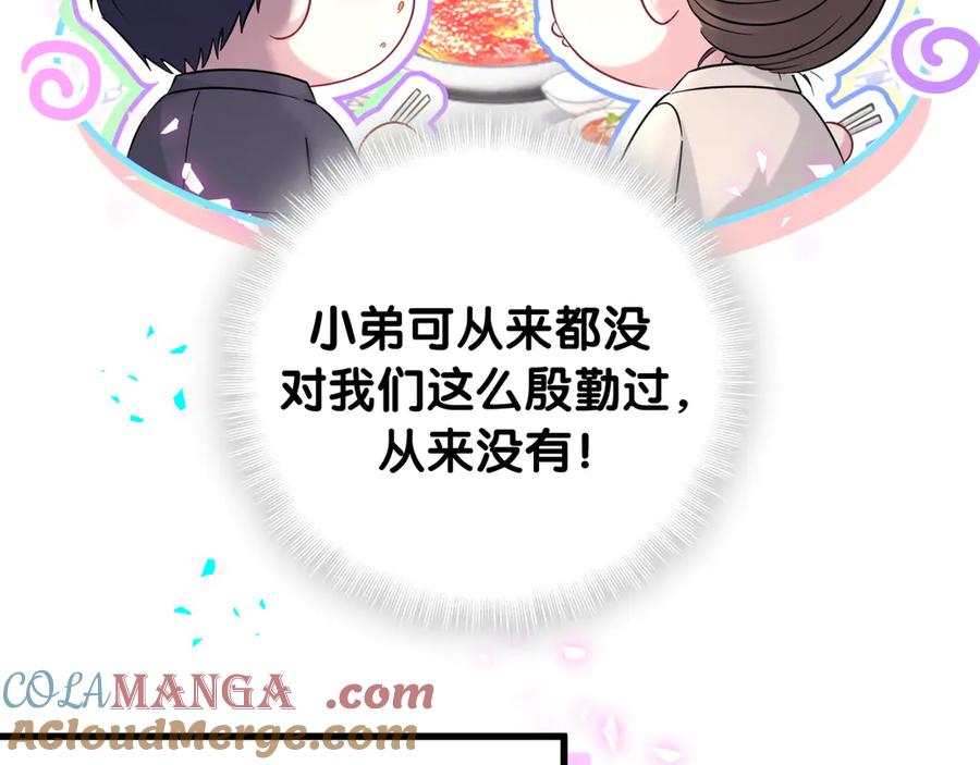 哪里来的大宝贝 第323话 冰一下舌头 第49页