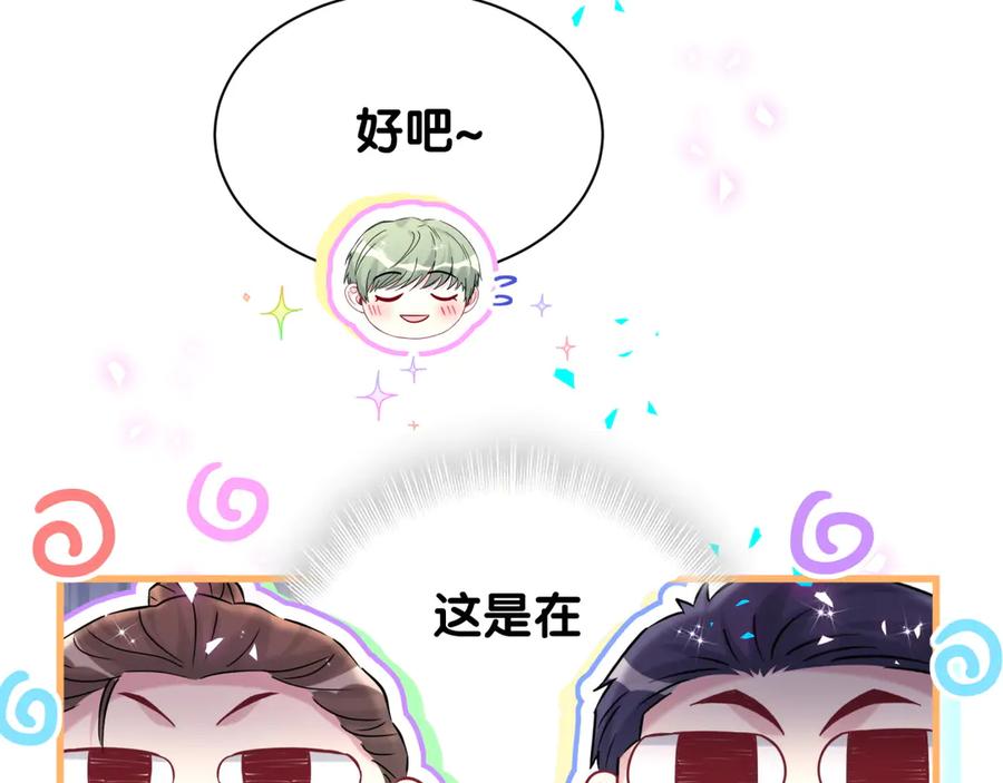 哪里来的大宝贝 第323话 冰一下舌头 第24页