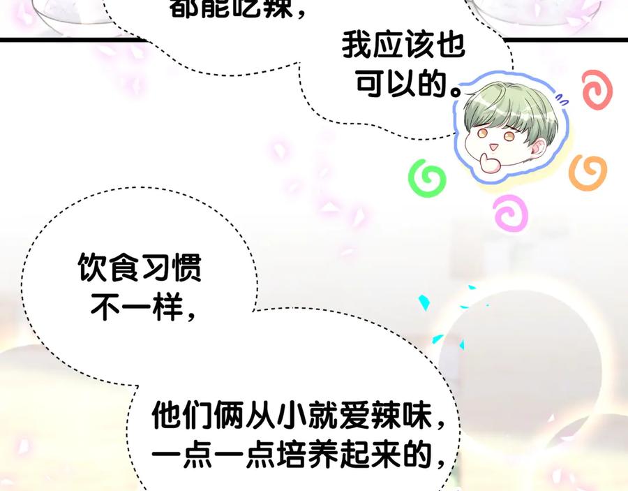 哪里来的大宝贝 第323话 冰一下舌头 第15页