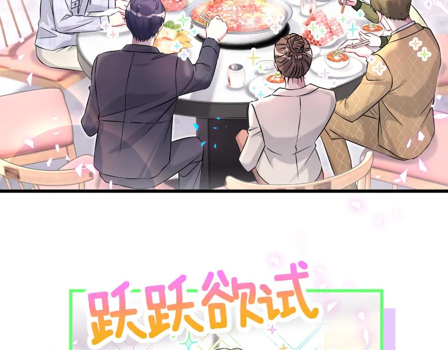 哪里来的大宝贝 第323话 冰一下舌头 第8页