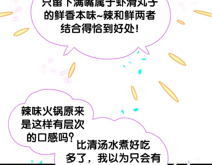 哪里来的大宝贝 第323话 冰一下舌头 第41页